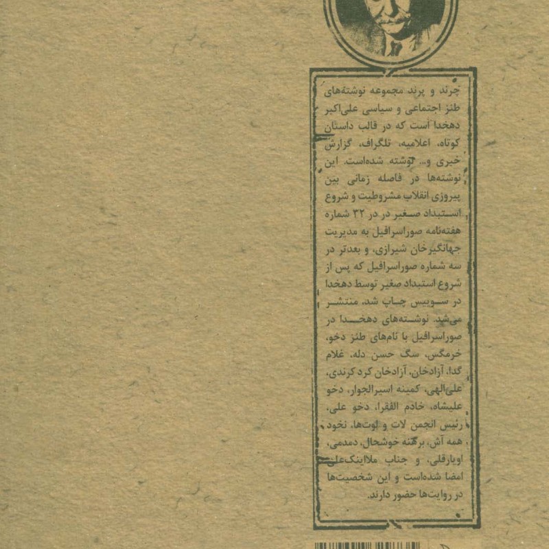 کتاب چرند و پرند نشر چلچله