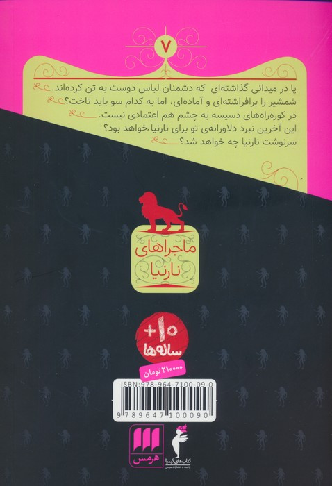 آخرین نبرد از ماجراهای نارنیا نشر کیمیا