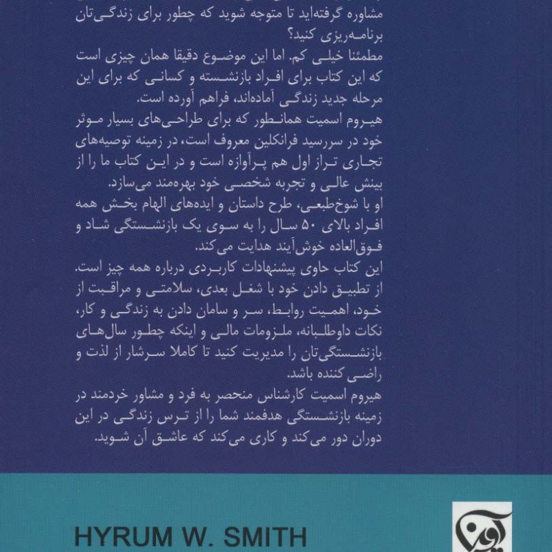 بازنشستگی هدفمند
