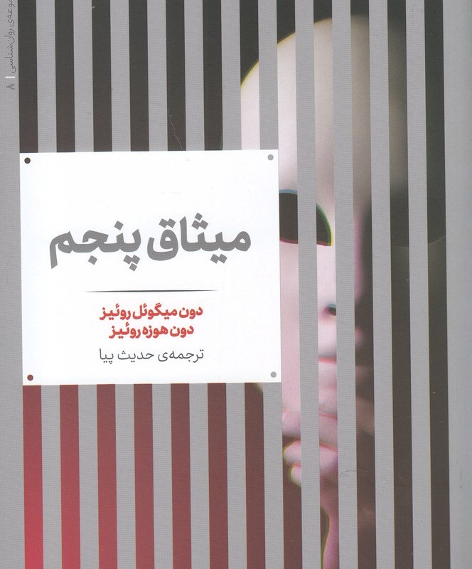 میثاق پنجم نشر علمی