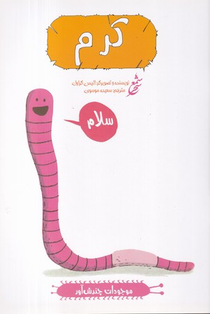 کرم نشر غنچه