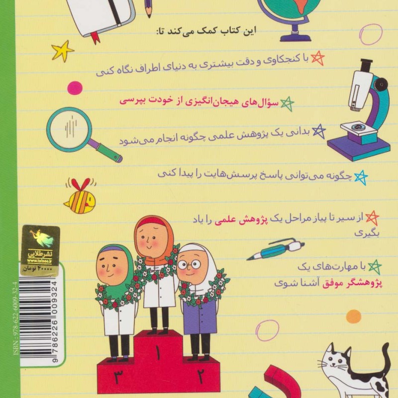 خودت پژوهش کن
