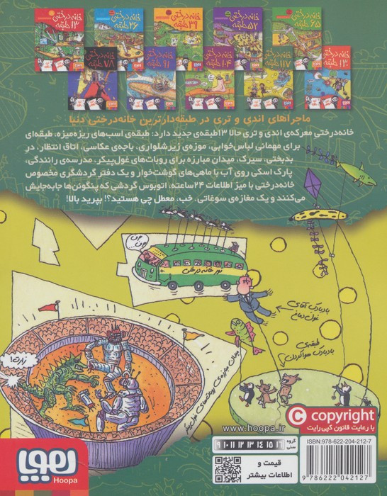 خانه درختی 117 طبقه