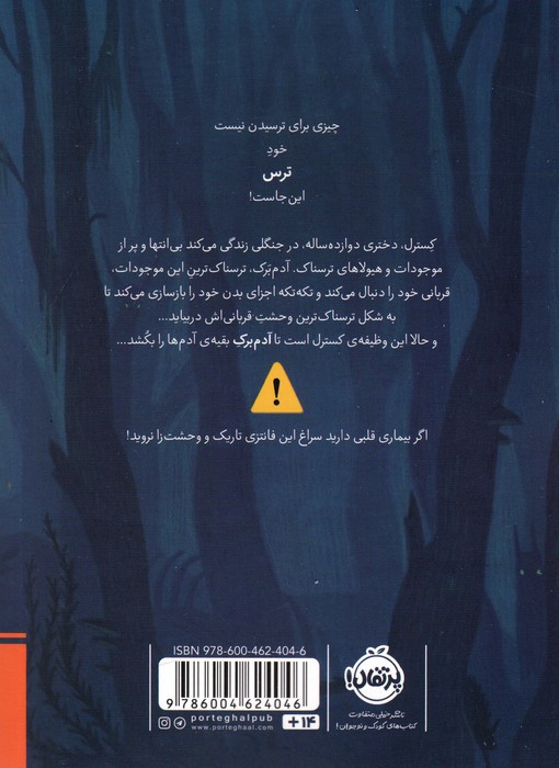 آن جا که جنگل تمام می شود