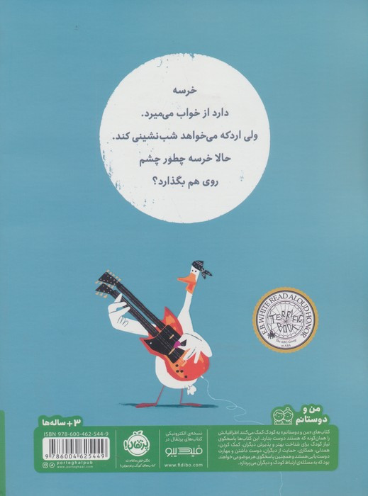 شب به خیر دیگه