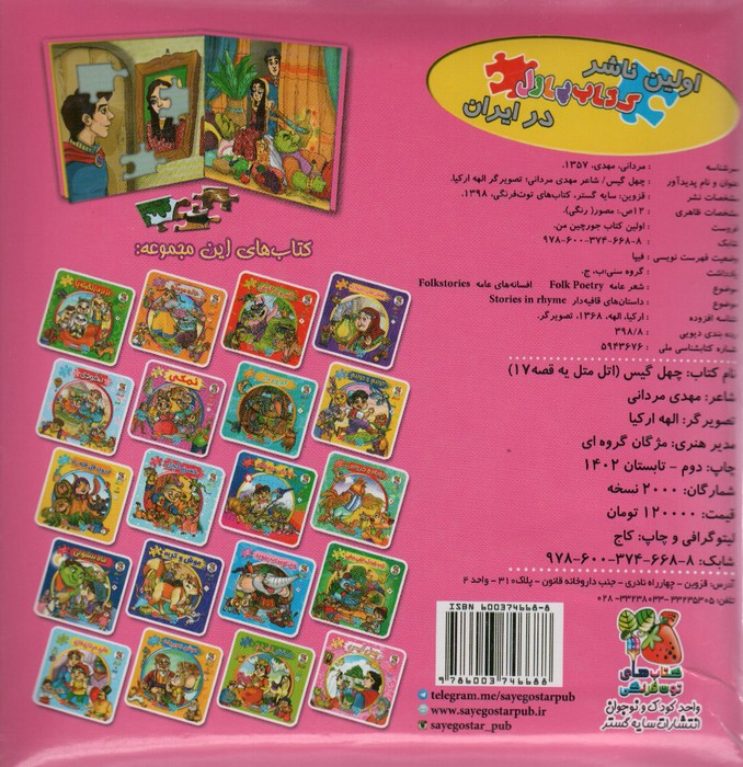 اتل متل یه قصه17