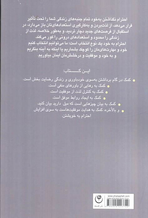 به خود احترام بگذاریم