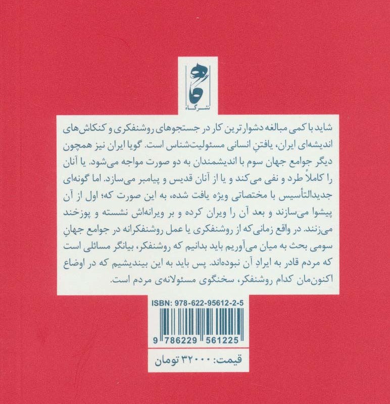مقالاتی از نسل سوم روشنفکری
