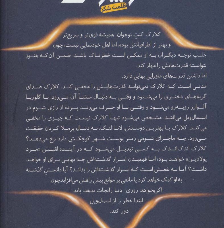 سوپرمن - مت د پنیا