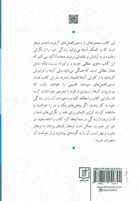 آیین زندگی نشر علم