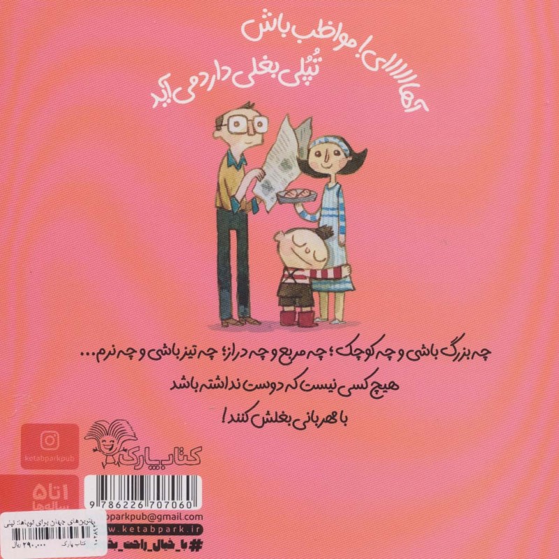 تپلی بغلی