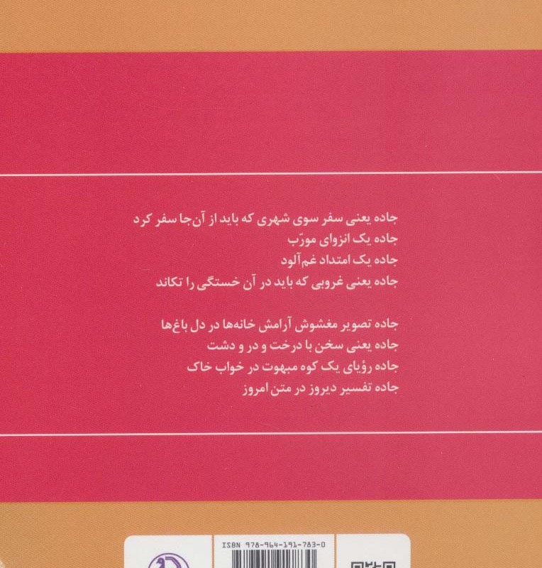 گزینه اشعار سیروس شمیسا