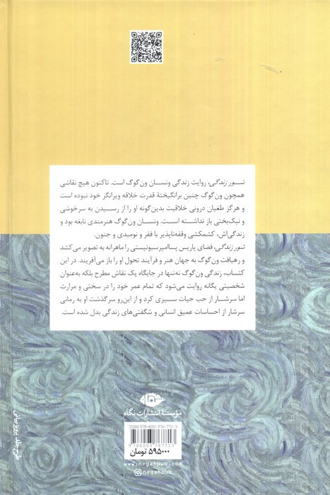 شور زندگی نشر نگاه