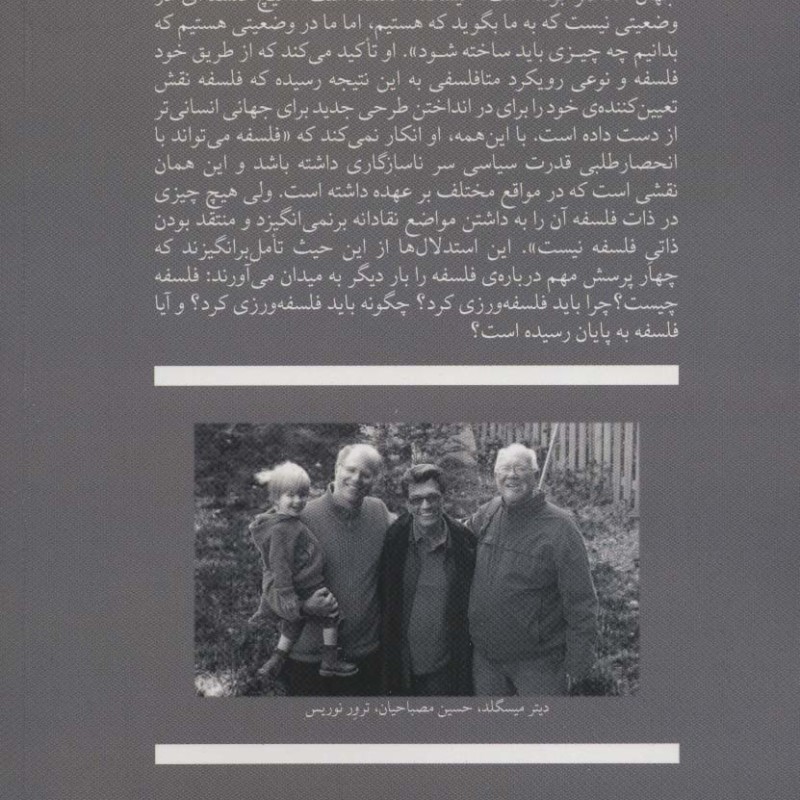از هرمنوتیک به سیاست رهایی بخش