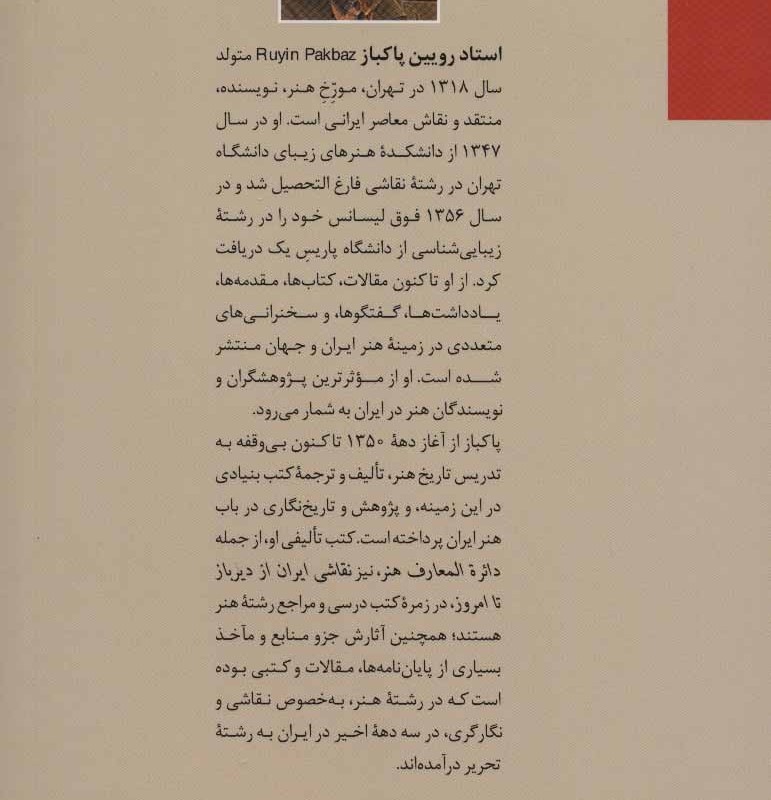نقاشی ایران نشر زرین و سیمین قطع رقعی