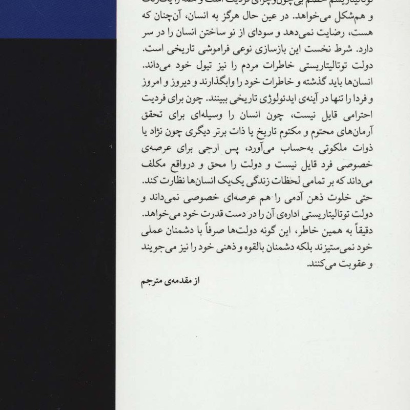چند گفتار درباره توتالیتاریسم