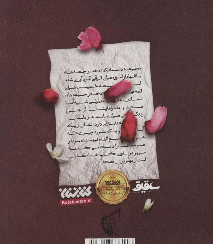دختر جمعه ها