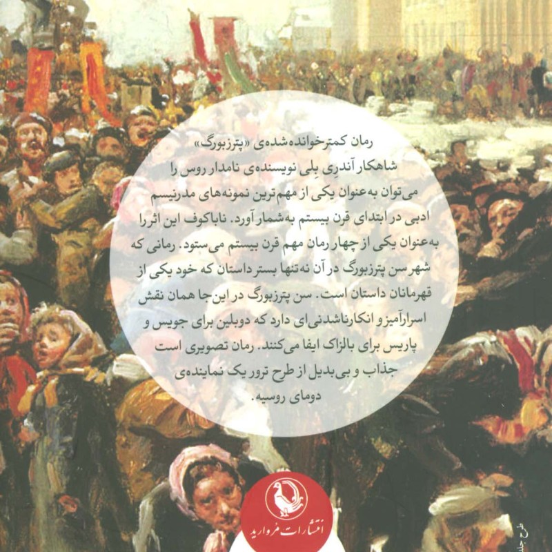 پترزبورگ نشر مروارید