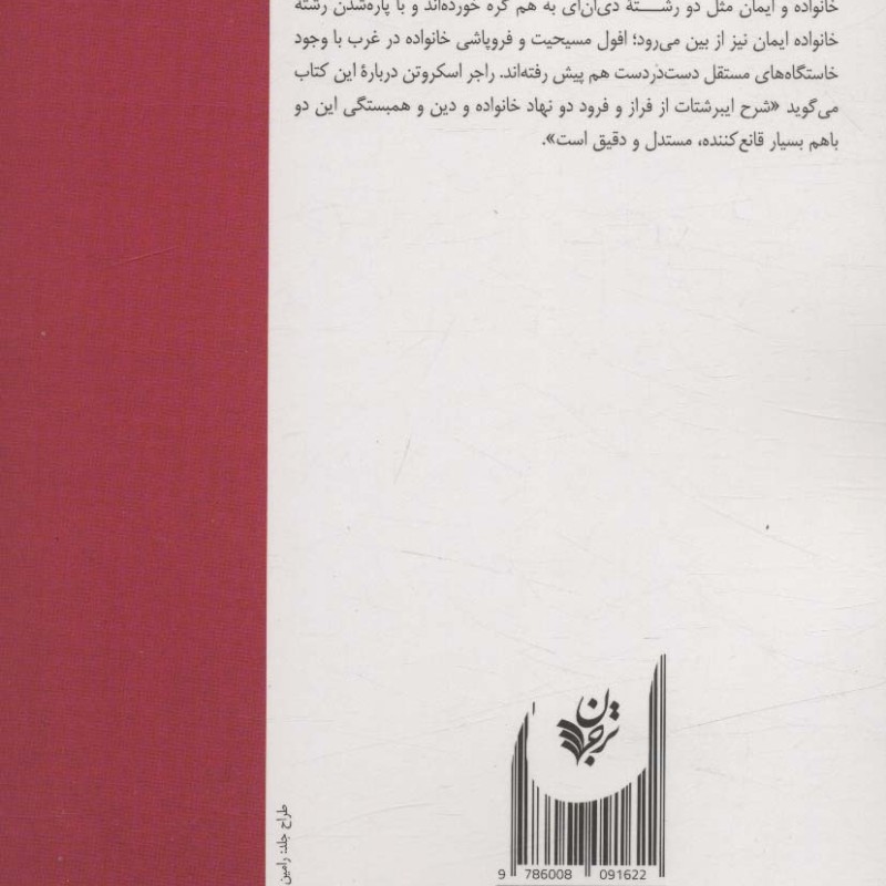 چگونه غرب خدا را واقعا از دست داد؟