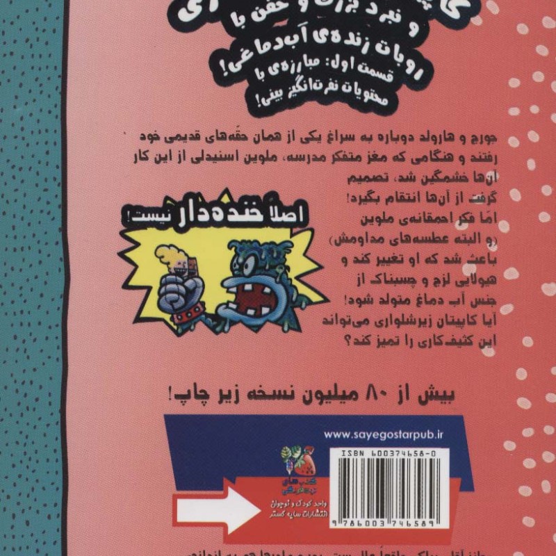 کاپیتان زیرشلواری 6 نشر سایه گستر