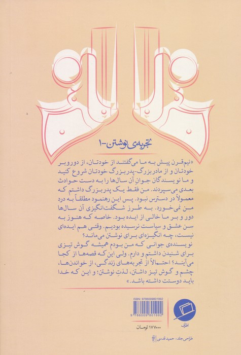 قصه ها از کجا می آیند - اصغر عبدالهی