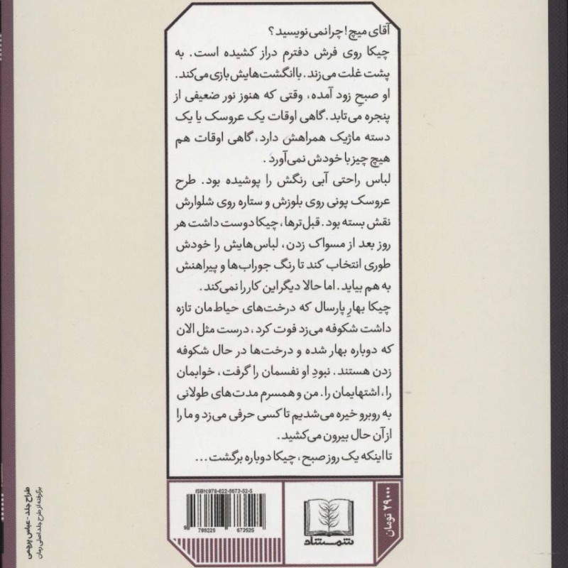 کتاب پیدا کردن چیکا
