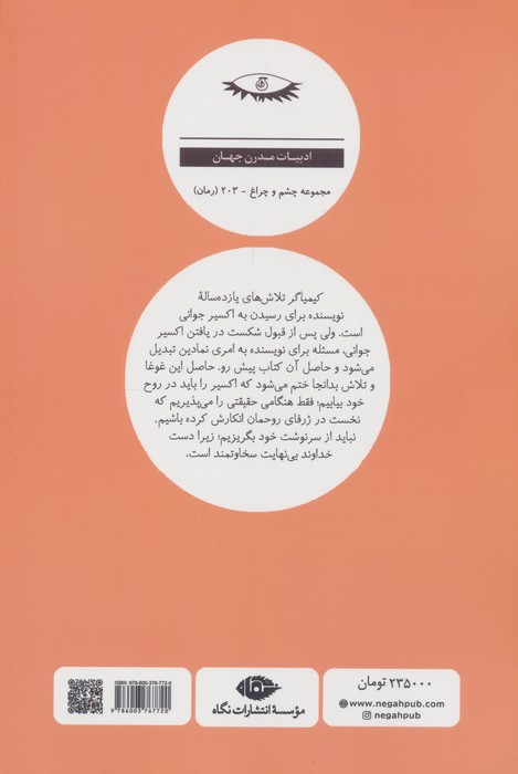 کیمیاگر نشر نگاه