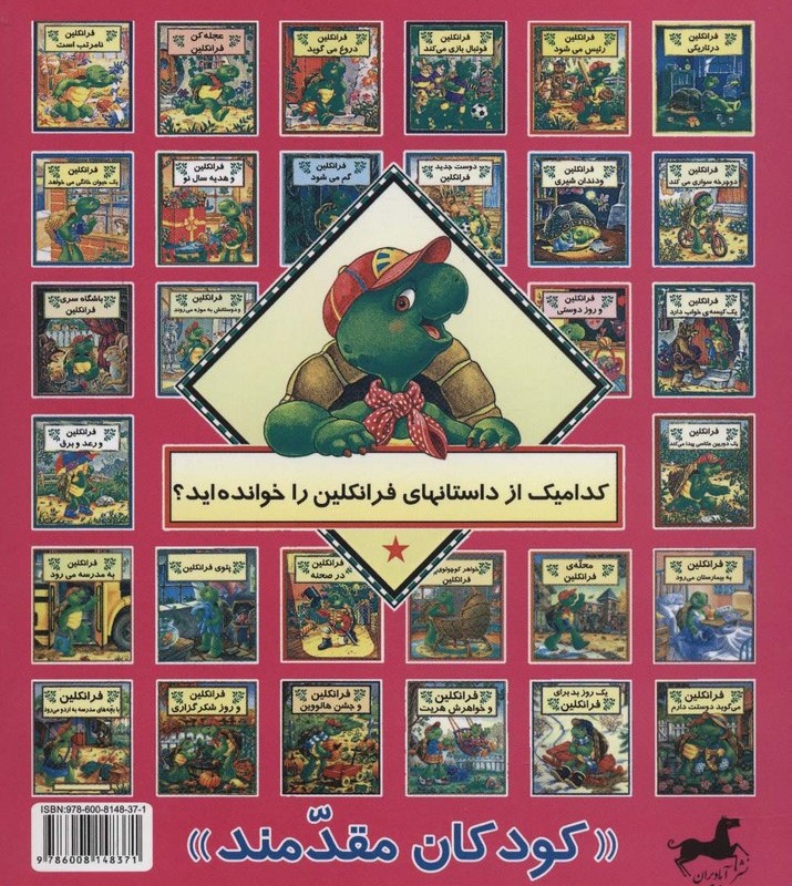 فرانکلین و نوزاد - اوا مور