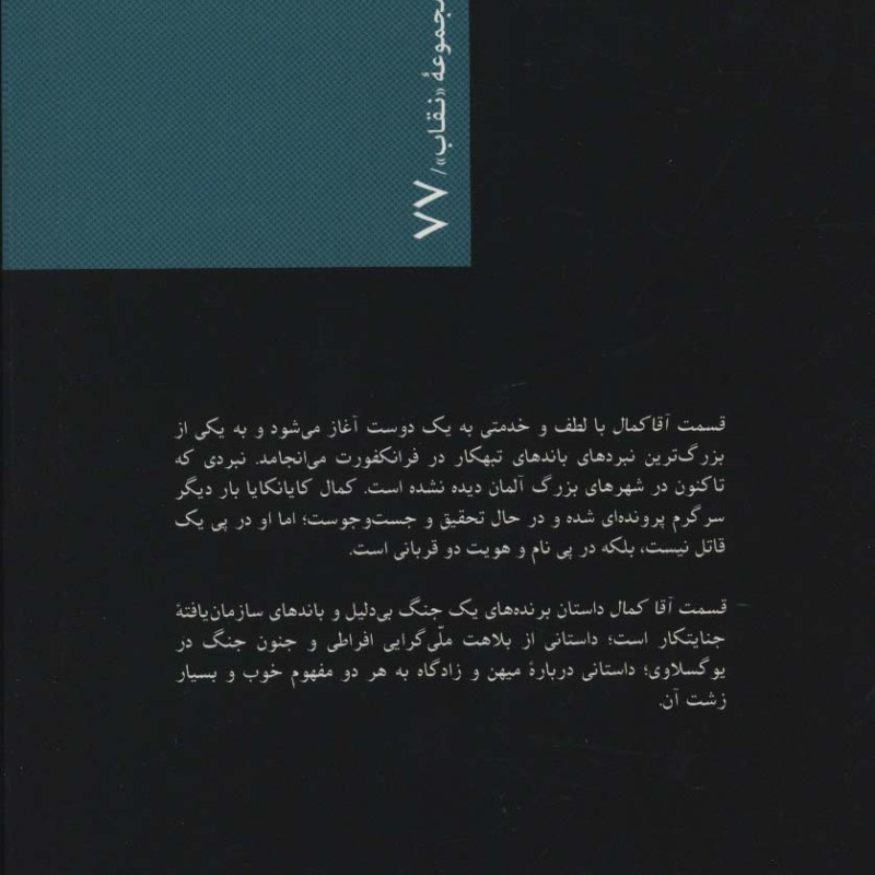 قسمت آقا کمال