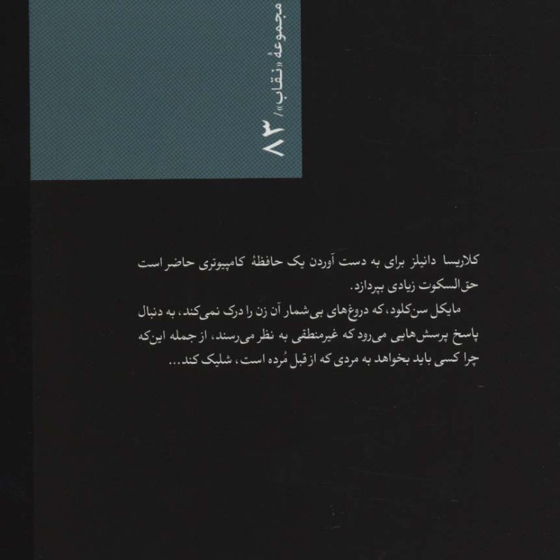 مرگ یک پیام آور