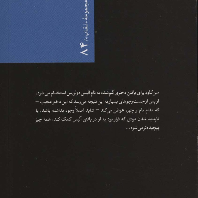 زیر نور جنایت