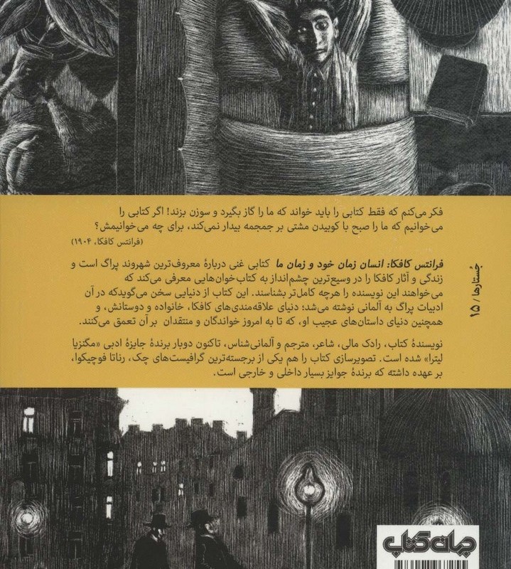 فرانتس کافکا نشر جهان کتاب