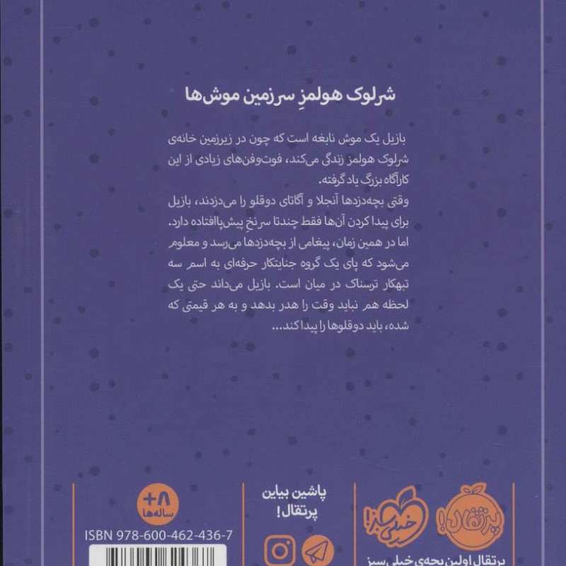 کارآگاه بازیل موش نابغه 1