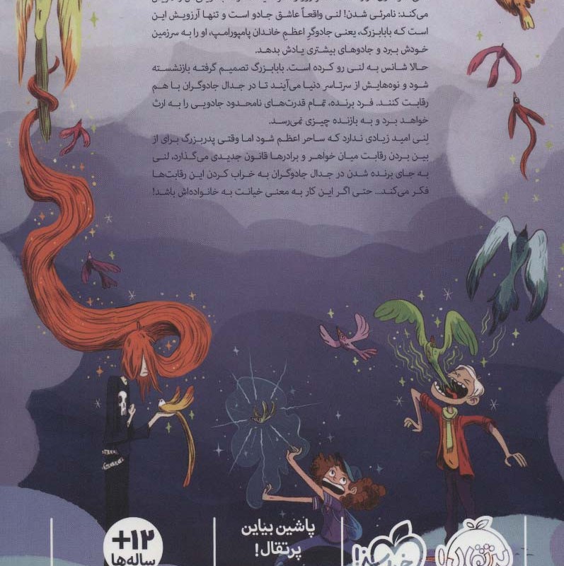 جدال جادوگران