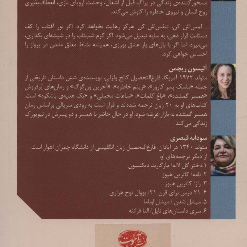 همسر گمشده - آلیسون ریچمن