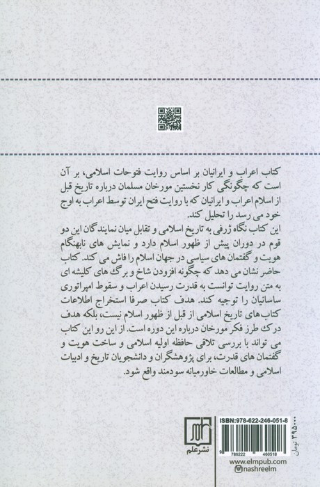 اعراب و ایرانیان