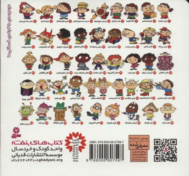 مجموعه ی فسقلی ها 3 جلدهای 31 تا 45