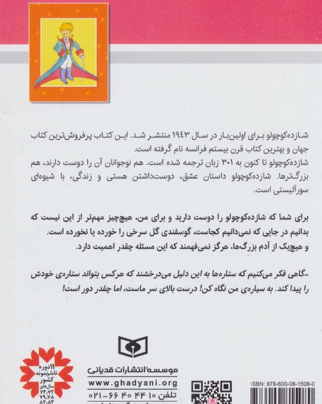 شازده کوچولو نشر قدیانی