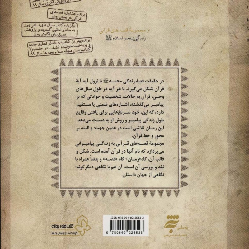 پیامبر کتاب سیزدهم نشر به نشر
