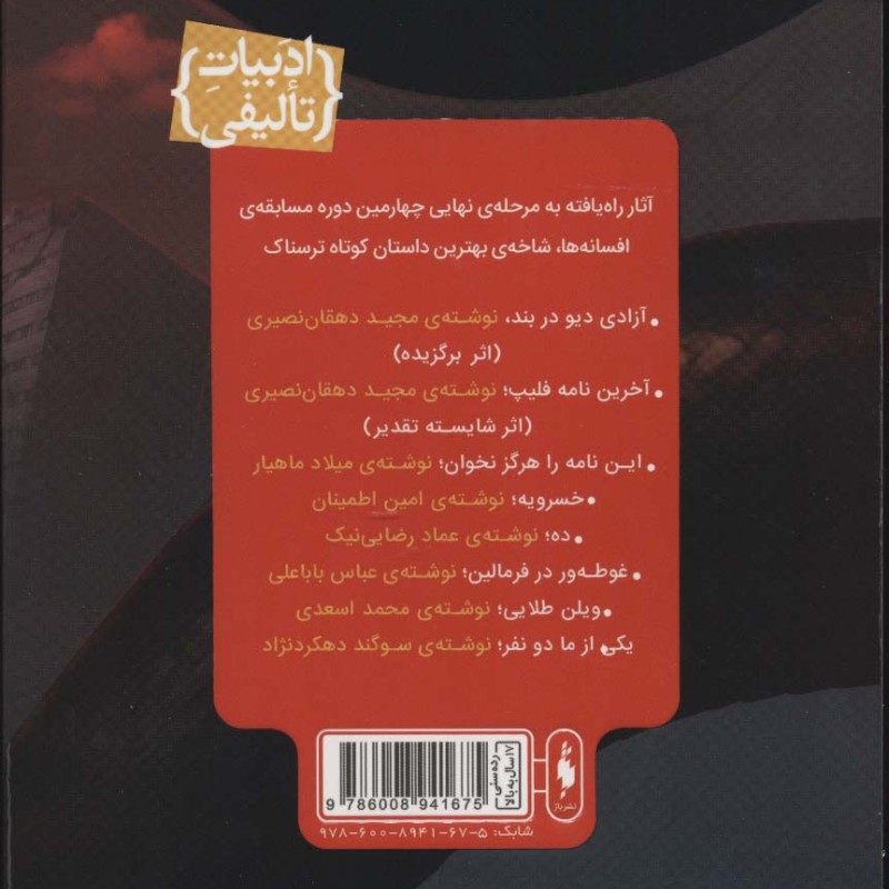 افسون نامه 3 - مجید دهقان نصیری و دیگران