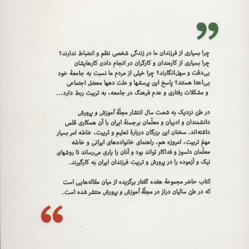 پرورش و تربیت فرزندان ایران