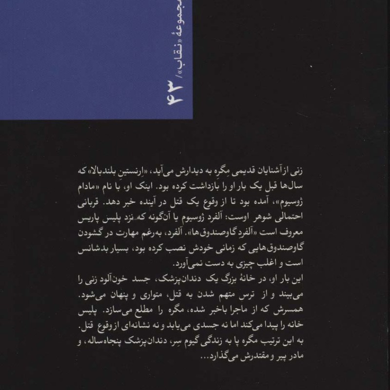 مگره و زن بلندبالا
