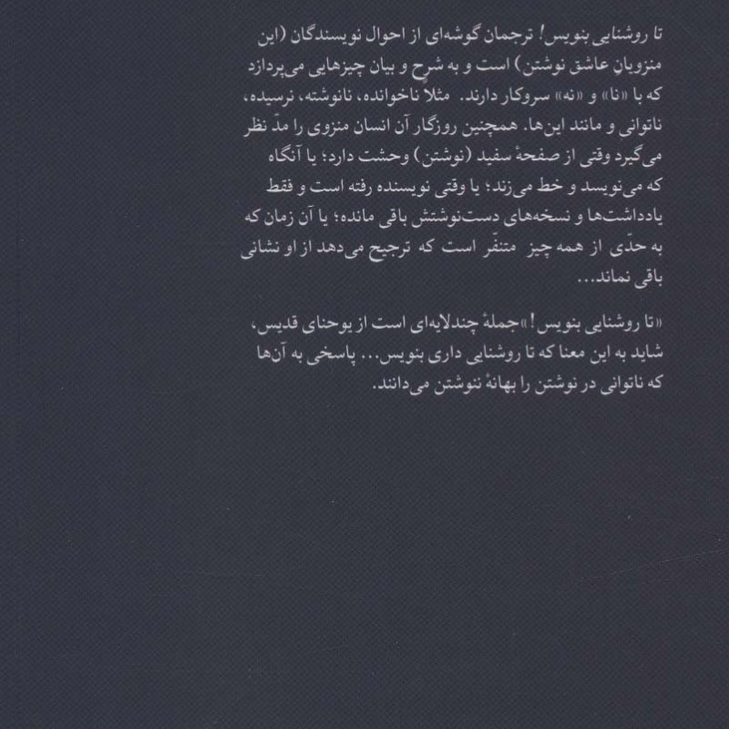 تا روشنایی بنویس