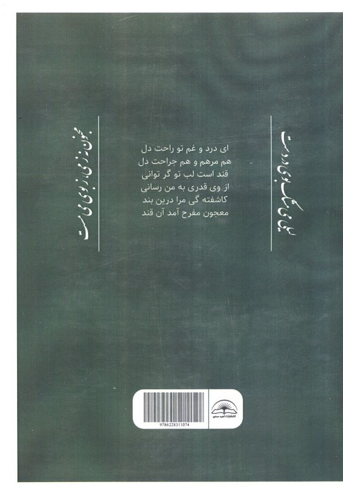 کتاب جست و جوی مردگان داستان پریان در نظم حقوق کنونی