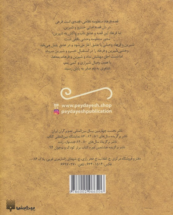 شیرین و فرهاد نشر پیدایش