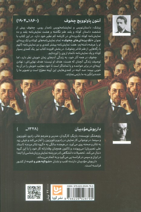 کتاب تک پرده ای های چخوف