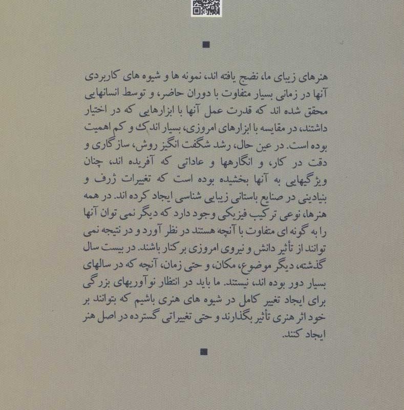 اثر هنری در سده باز تولید مکانیکی