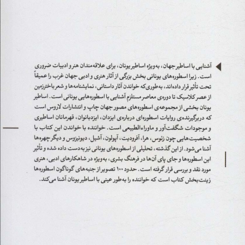اساطیر یونان نشر مکتوب