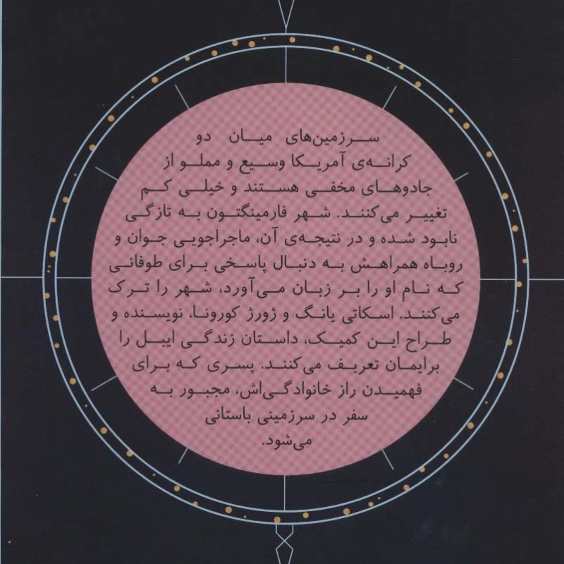 غرب میانه 2 - اسکاتی یانگ