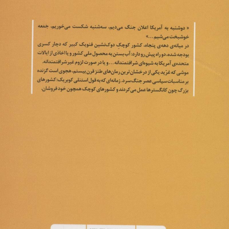 کتاب موشی که غرید